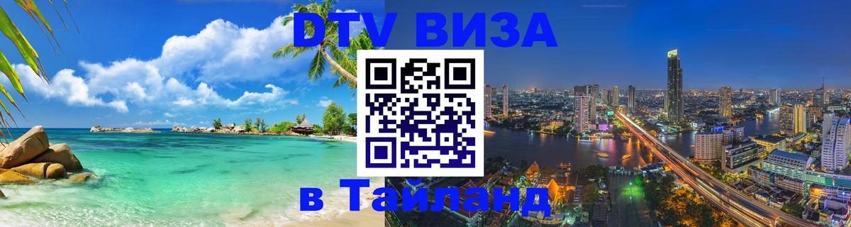 DTV Visa Thailand — прайс и условия, виза без дополнительных документов - Чианграй 